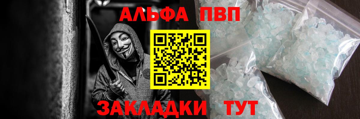 A PVP VHQ  Alpha-PVP  Ростов Великий  A PVP Crystall  Вход с VPN 
