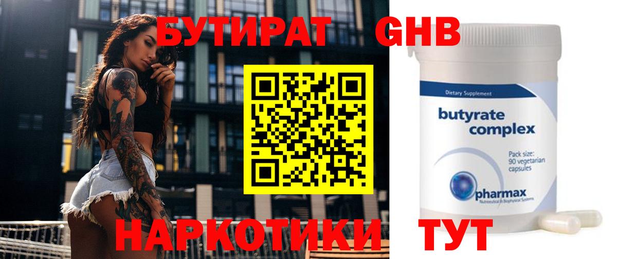 БУТИРАТ Butirat  Вход с VPN  БУТИРАТ  Ростов Великий 