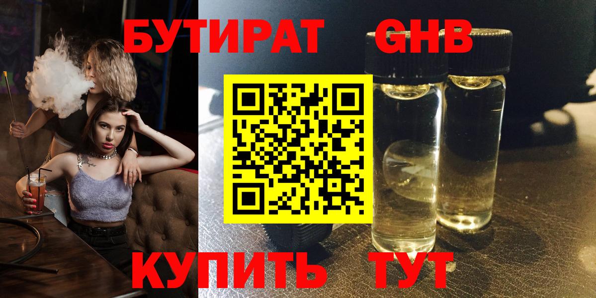 БУТИРАТ Butirat Ростов Великий