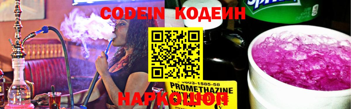 Кодеиновый сироп Lean Purple Drank  Вход с VPN  Ростов Великий  Кодеин Purple Drank 