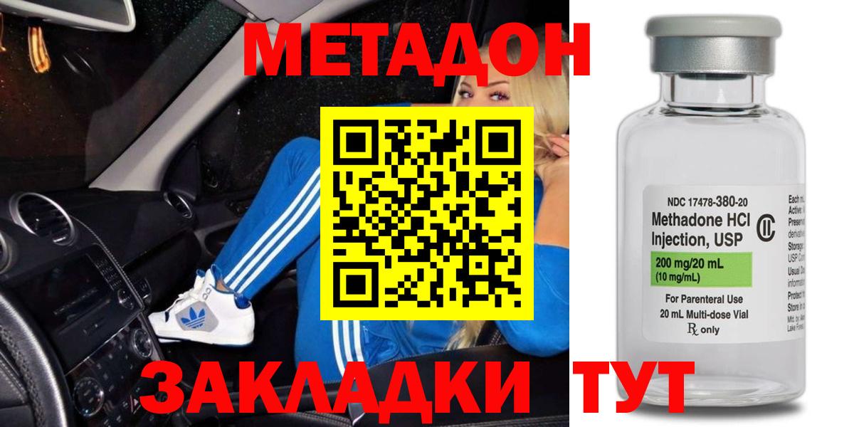 МЕТАДОН methadone  мега   МЕТАДОН кристалл  Ростов Великий  Вход с VPN 